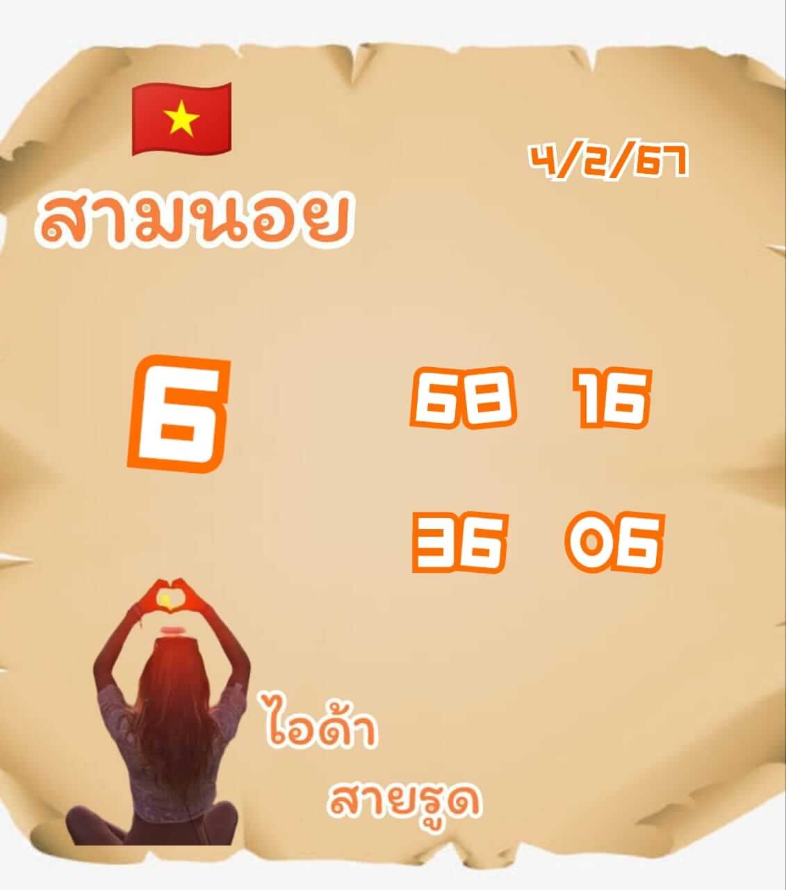 หวยฮานอย 4/2/67 ชุดที่ 9