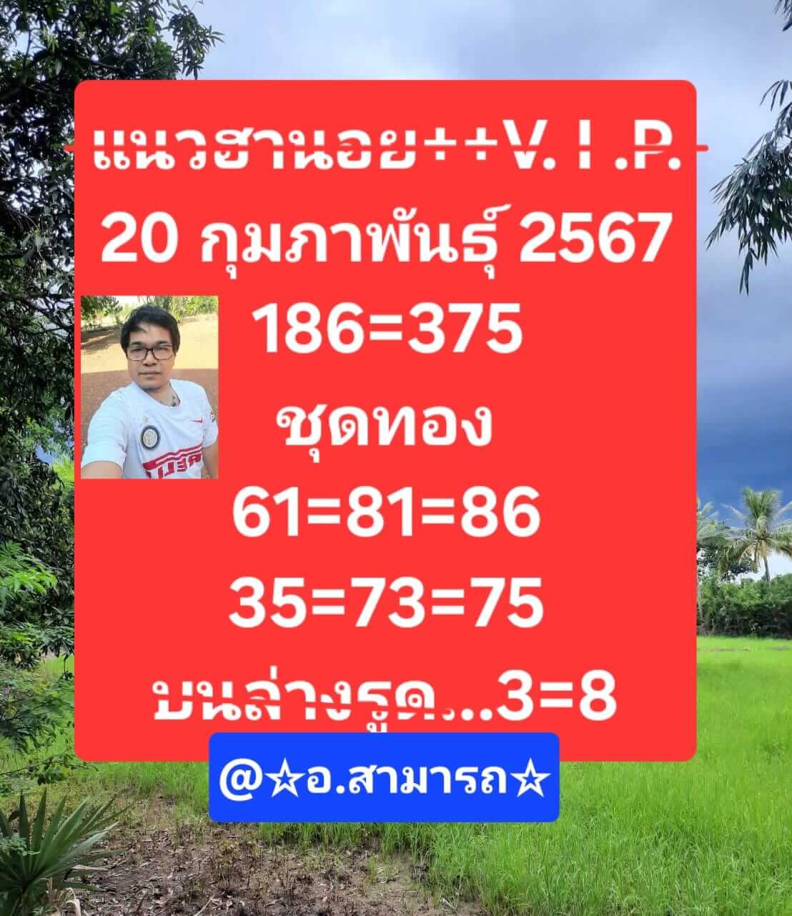 หวยฮานอย 20/2/67 ชุดที่ 9