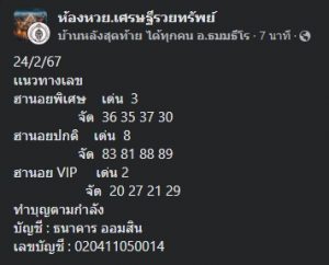 หวยฮานอย 24/2/67 ชุดที่ 9