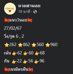 หวยฮานอย 27/2/67 ชุดที่ 9