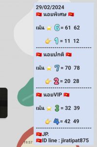 หวยฮานอย 29/2/67 ชุดที่ 8