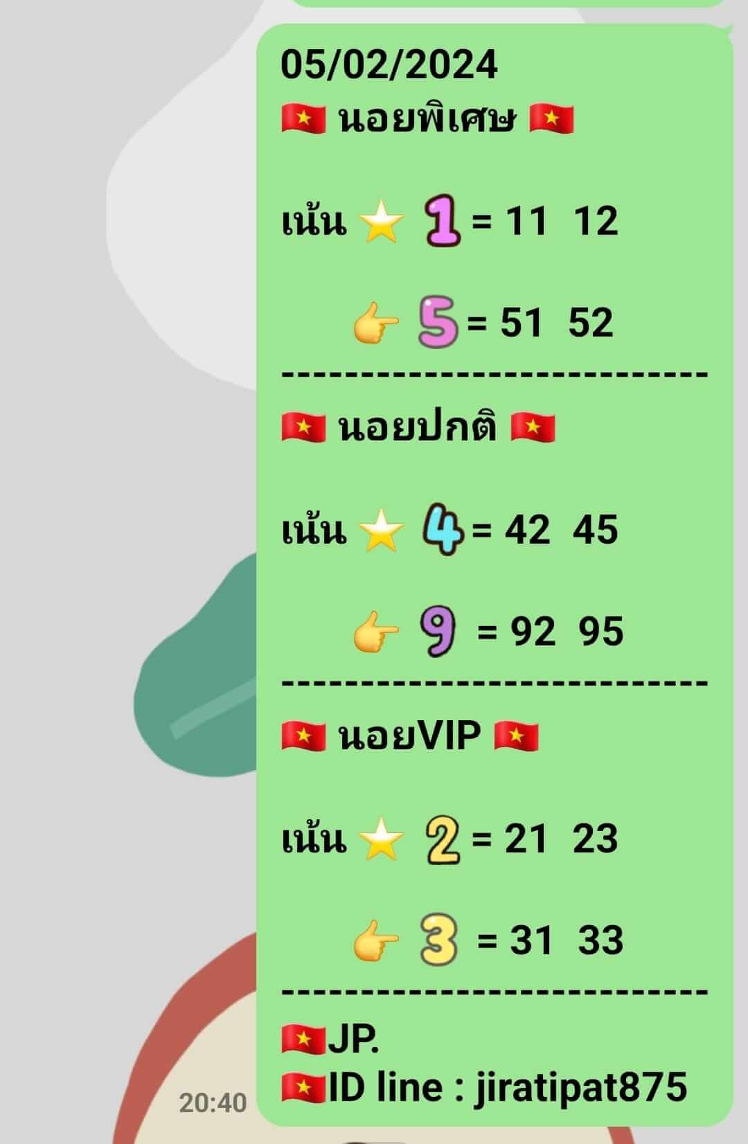 หวยฮานอย 5/2/67 ชุดที่ 9