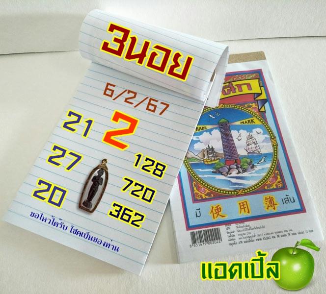 หวยฮานอย 6/2/67 ชุดที่ 9