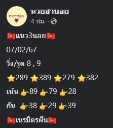 หวยฮานอย 7/2/67 ชุดที่ 9