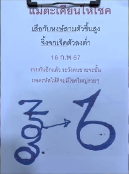 หวยแม่ตะเคียนทองให้โชค 16/2/67