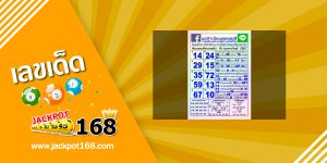 หวยแม่ทำเนียน 16/2/67