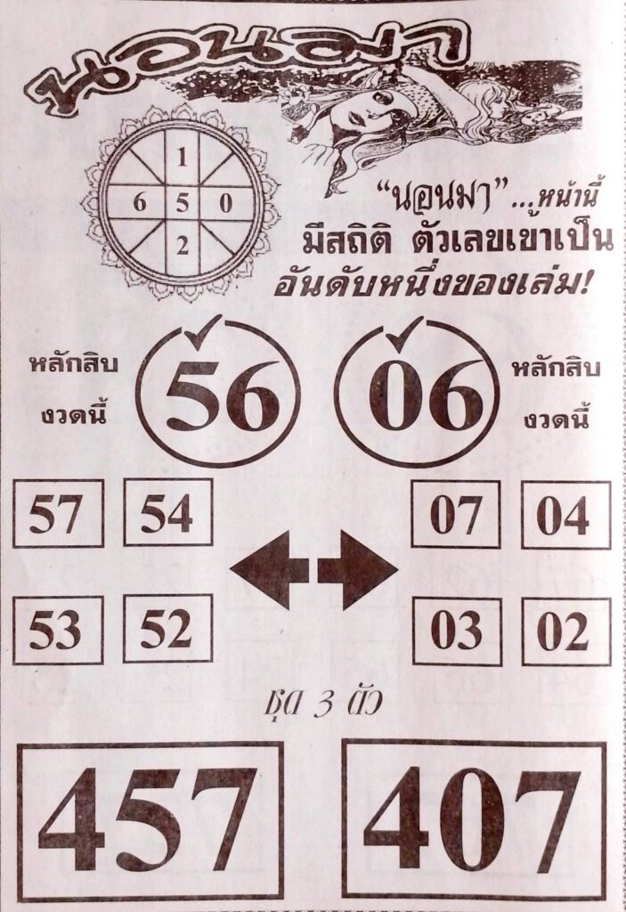 หวยนอนมา 1/4/67