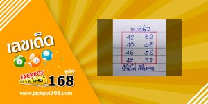 หวยบ้านไผ่เมืองพล 16/3/67