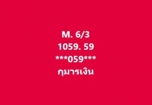 หวยมาเลย์ 6/3/67 ชุดที่ 10