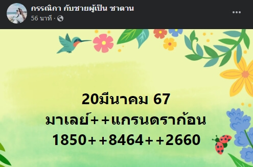 หวยมาเลย์ 20/3/67 ชุดที่ 10