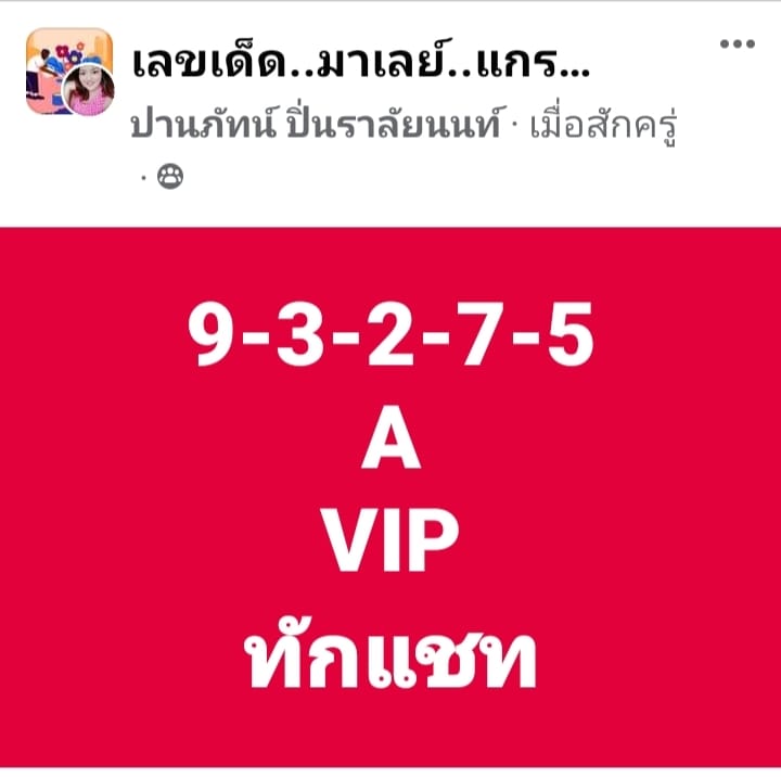 หวยมาเลย์ 27/3/67 ชุดที่ 10