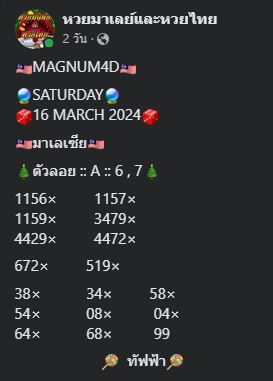 หวยมาเลย์ 16/3/67 ชุดที่ 5