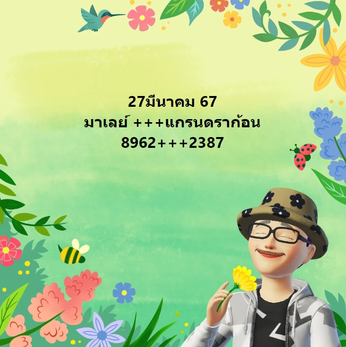 หวยมาเลย์ 27/3/67 ชุดที่ 6