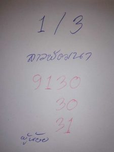 หวยลาว 1/3/67 ชุดที่ 1