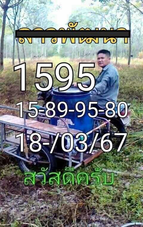 หวยลาว 18/3/67 ชุดที่ 1