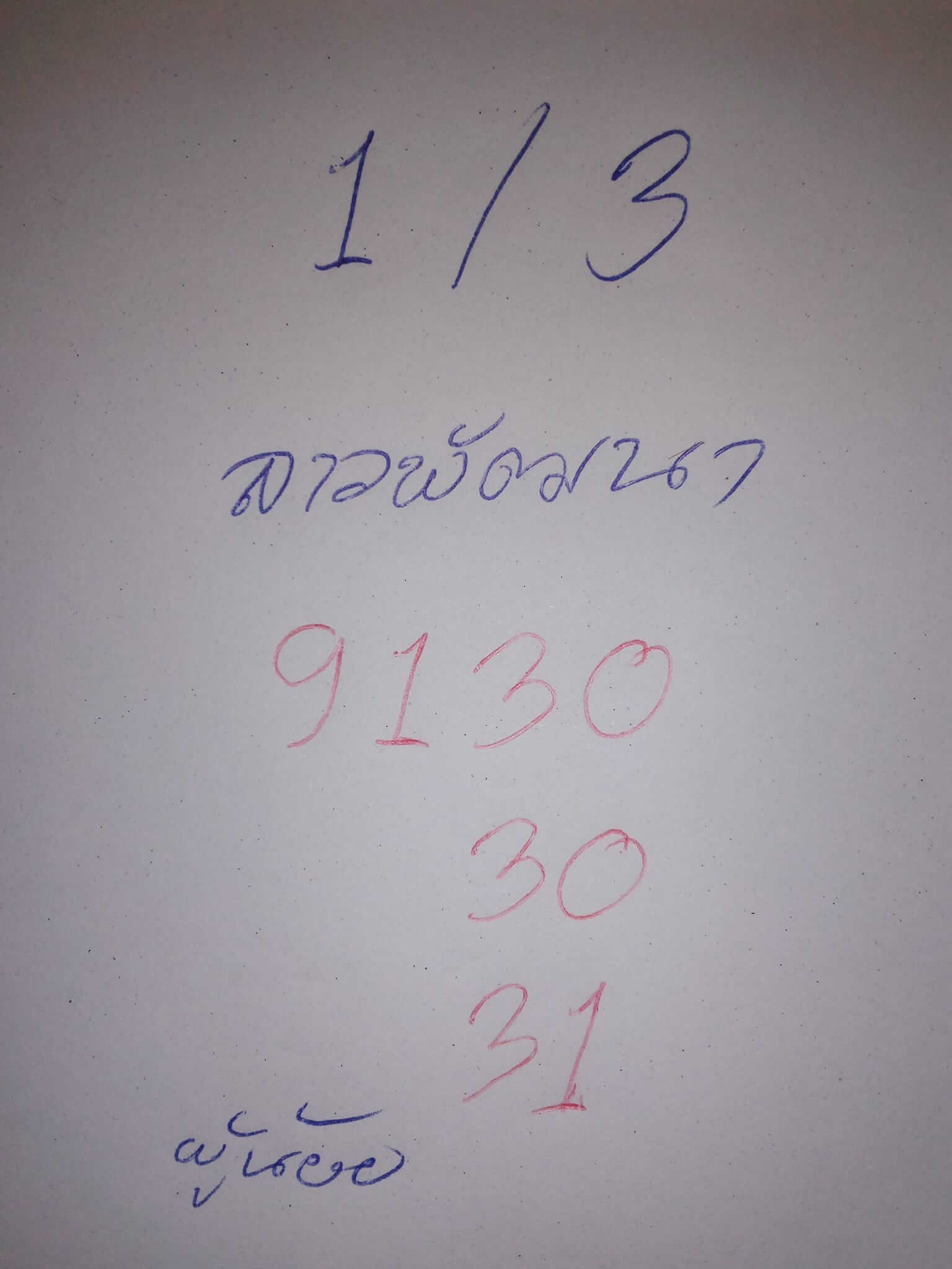 หวยลาว 1/3/67 ชุดที่ 1