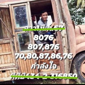 หวยลาว 1/3/67 ชุดที่ 10