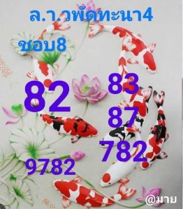 หวยลาว 4/3/67 ชุดที่ 8