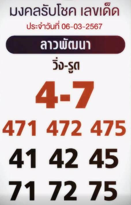 หวยลาว 6/3/67 ชุดที่ 9