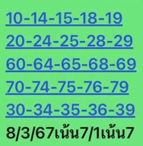 หวยหุ้น 8/3/67 ชุดที่ 1