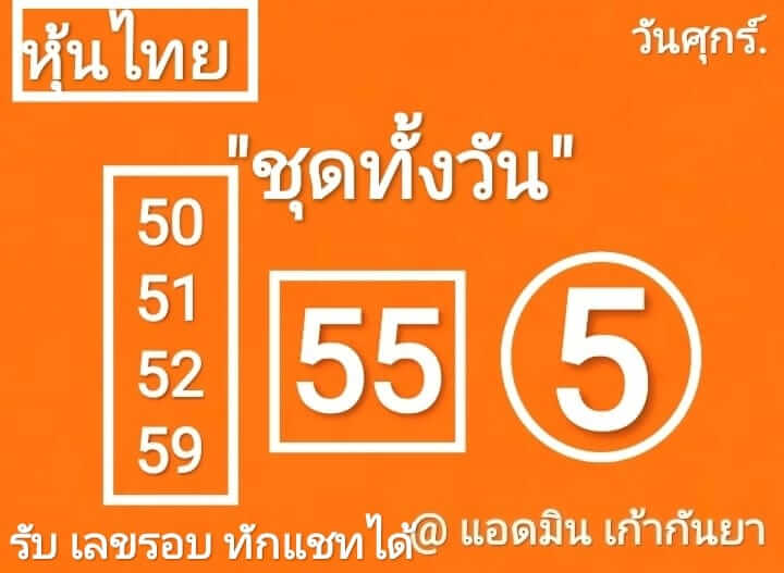 หวยหุ้น 15/3/67 ชุดที่ 2