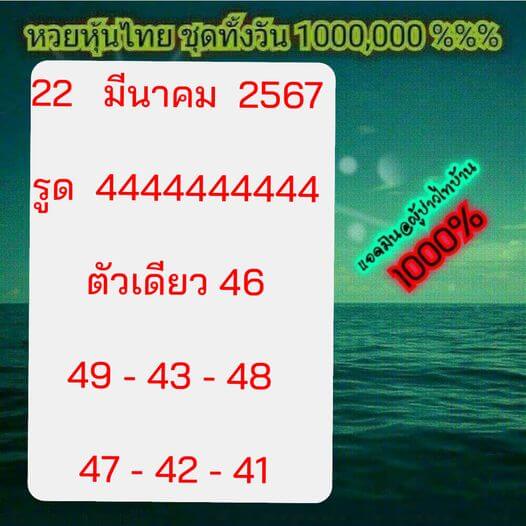 หวยหุ้น 22/3/67 ชุดที่ 2