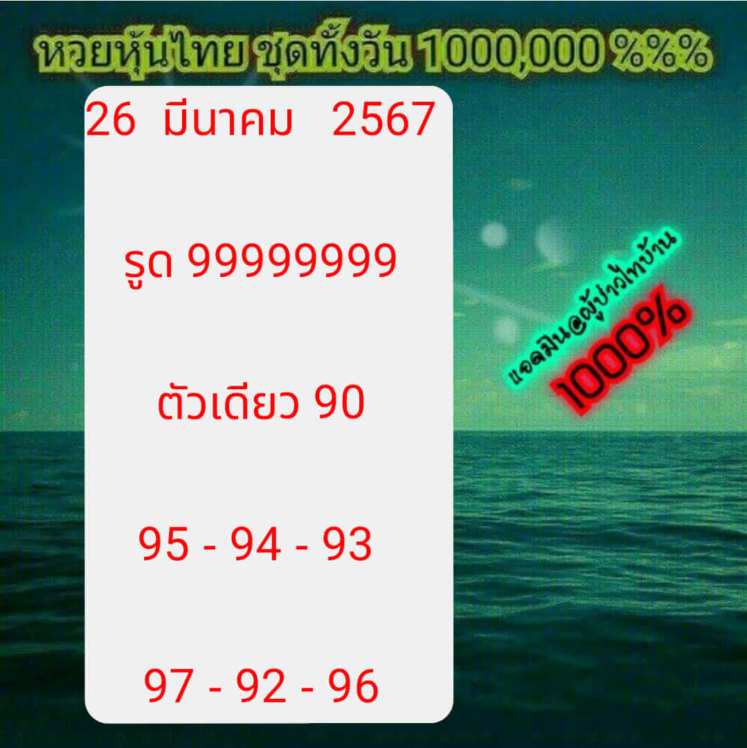 หวยหุ้น 25/3/67 ชุดที่ 2