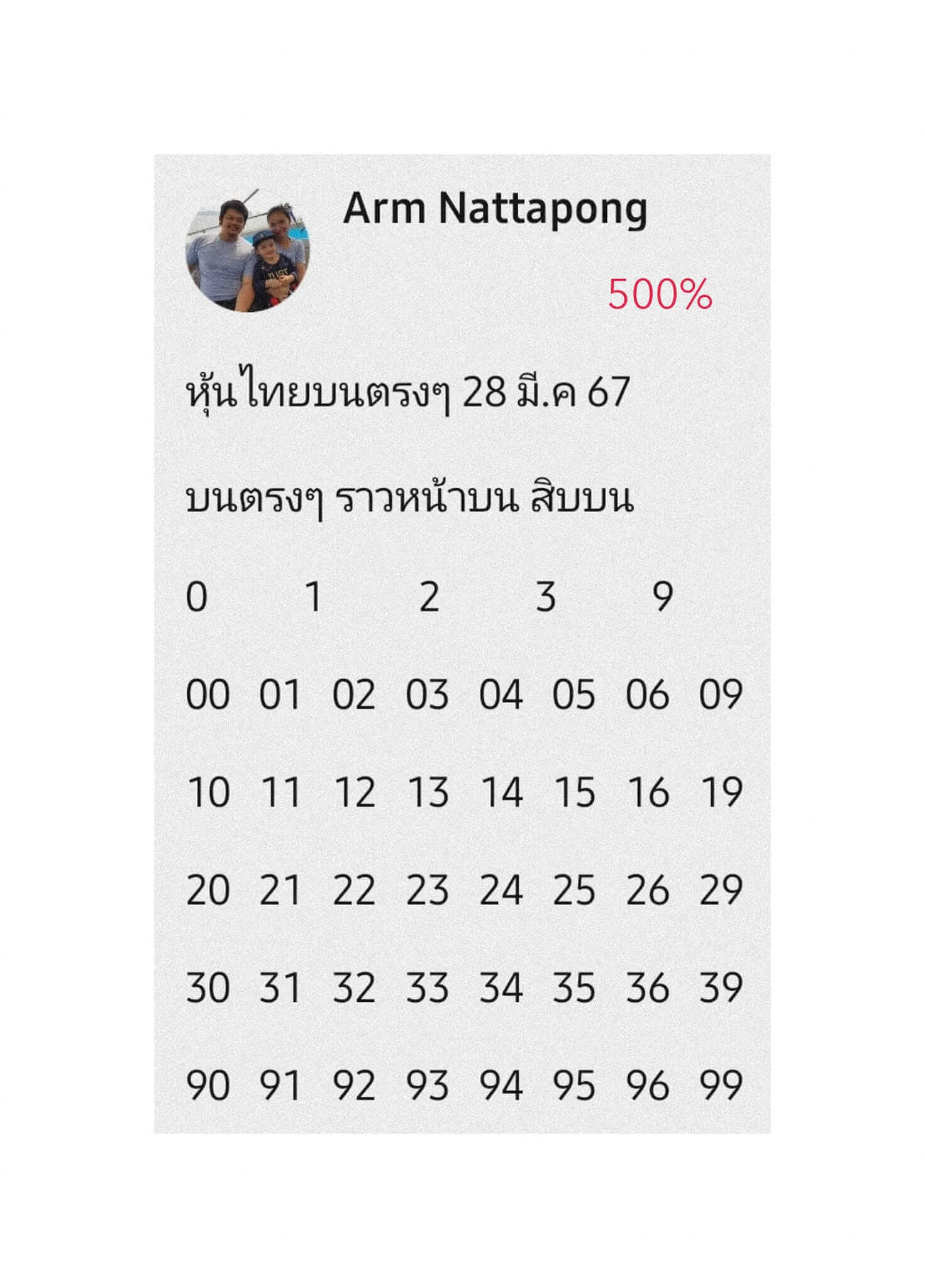 หวยหุ้น 28/3/67 ชุดที่ 2