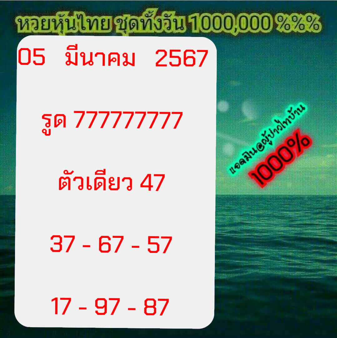 หวยหุ้น 5/3/67 ชุดที่ 2