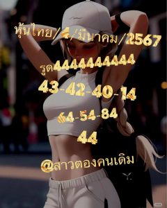 หวยหุ้น 4/3/67 ชุดที่ 3