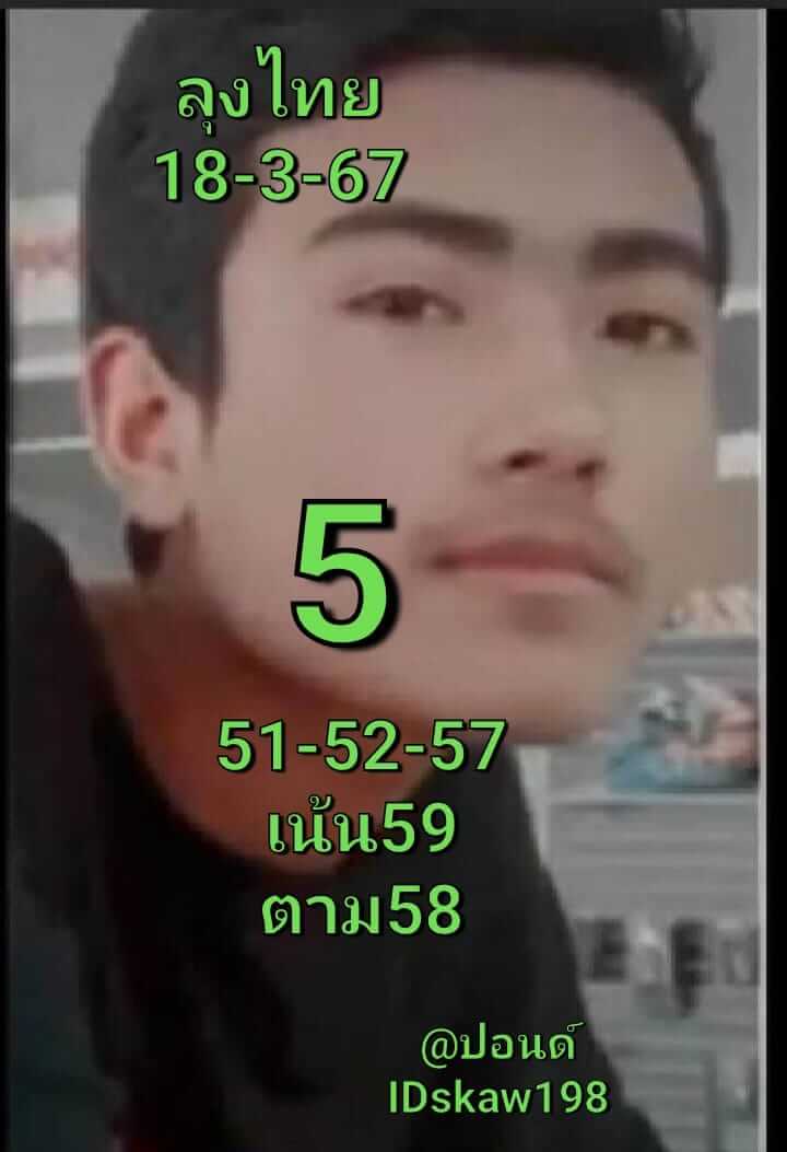 หวยหุ้น 18/3/67 ชุดที่ 3