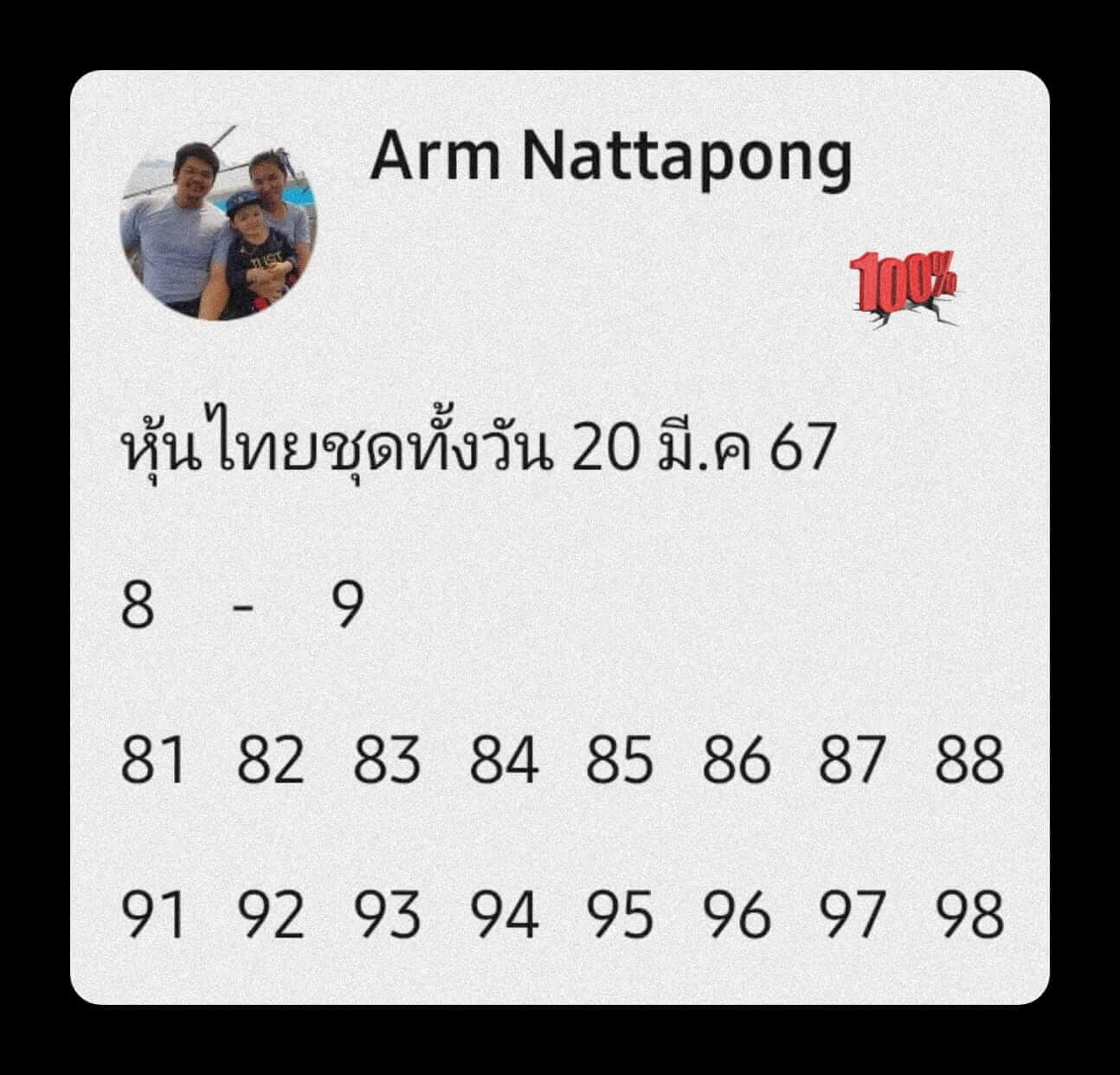 หวยหุ้น 20/3/67 ชุดที่ 3