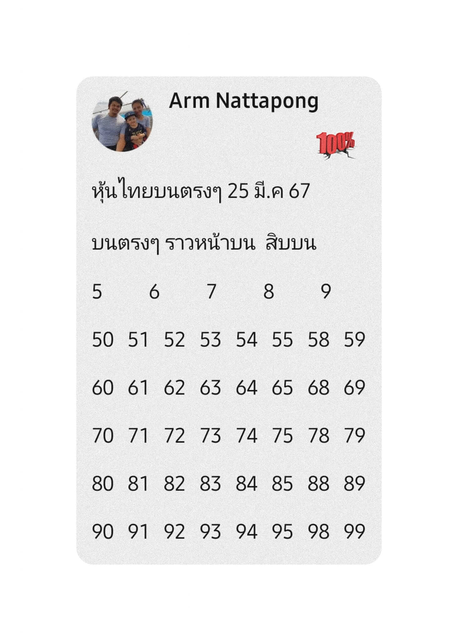 หวยหุ้น 25/3/67 ชุดที่ 3