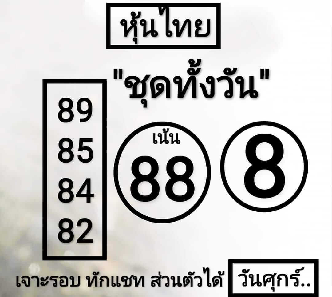 หวยหุ้น 8/3/67 ชุดที่ 3