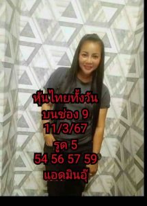 หวยหุ้น 11/3/67 ชุดที่ 3