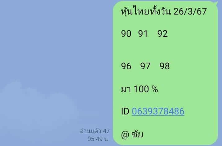 หวยหุ้น 25/3/67 ชุดที่ 4