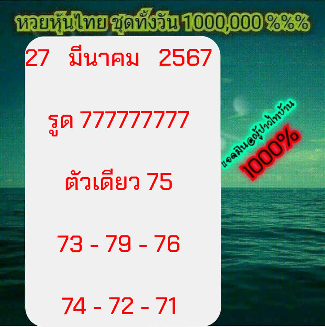 หวยหุ้น 27/3/67 ชุดที่ 4