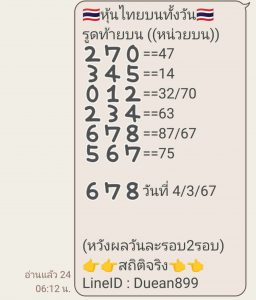 หวยหุ้น 4/3/67 ชุดที่ 5