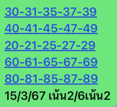 หวยหุ้น 15/3/67 ชุดที่ 5