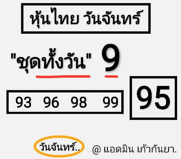 หวยหุ้น 18/3/67 ชุดที่ 5