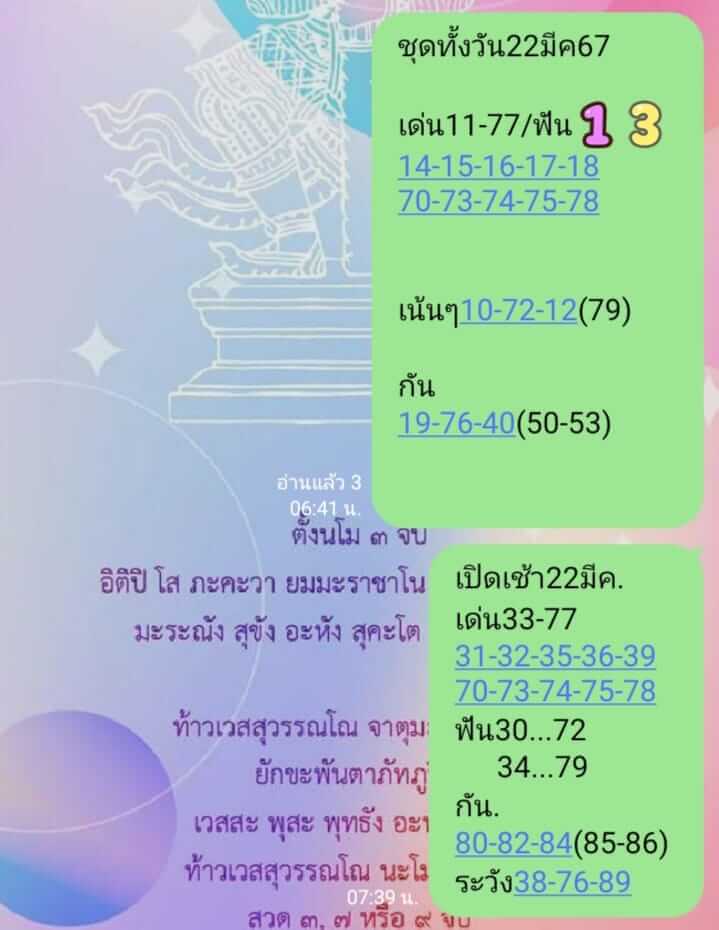 หวยหุ้น 22/3/67 ชุดที่ 5