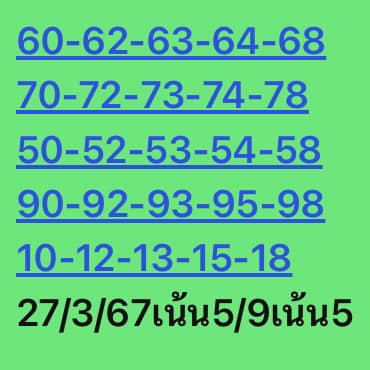 หวยหุ้น 27/3/67 ชุดที่ 5