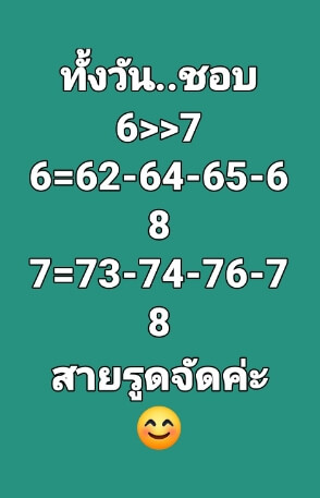 หวยหุ้น 6/3/67 ชุดที่ 5