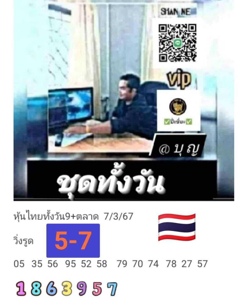 หวยหุ้น 7/3/67 ชุดที่ 5