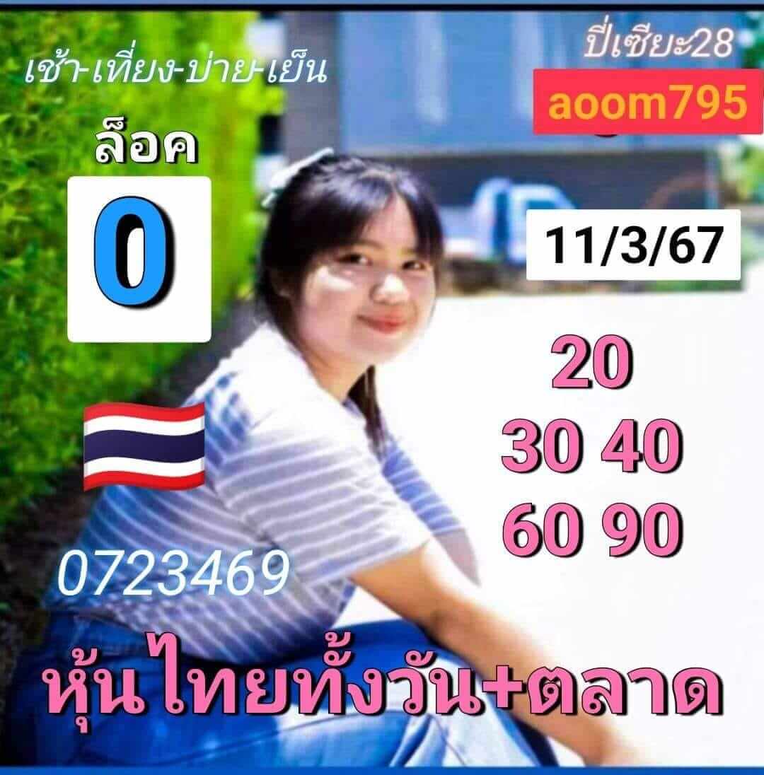 หวยหุ้น 11/3/67 ชุดที่ 5