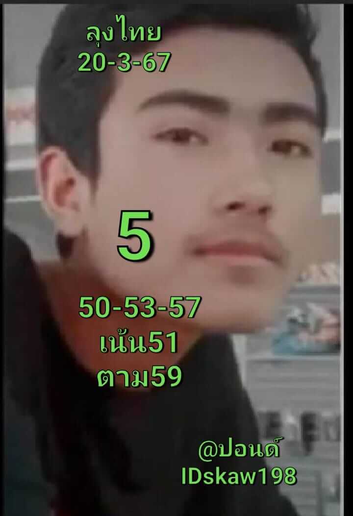 หวยหุ้น 20/3/67 ชุดที่ 6