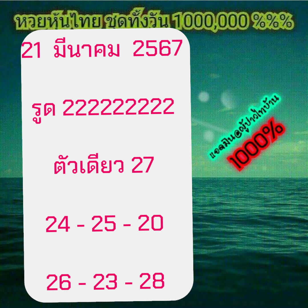 หวยหุ้น 21/3/67 ชุดที่ 6