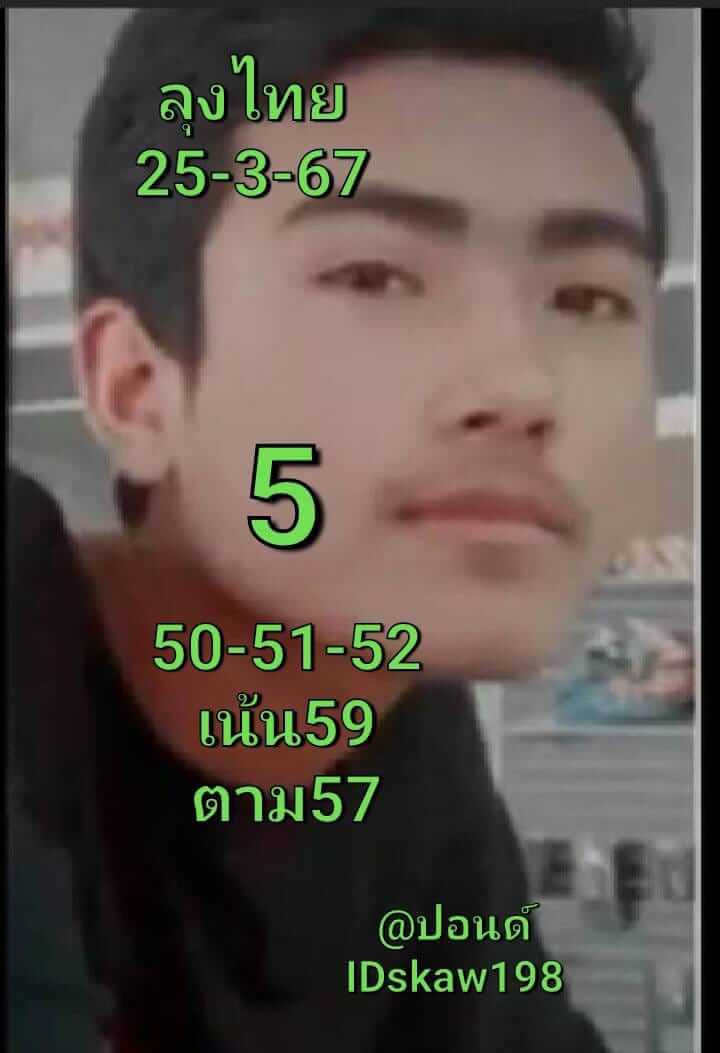 หวยหุ้น 25/3/67 ชุดที่ 6