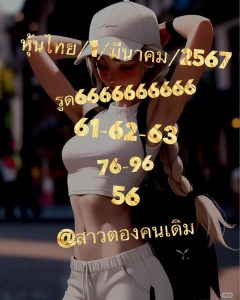 หวยหุ้น 1/3/67 ชุดที่ 6