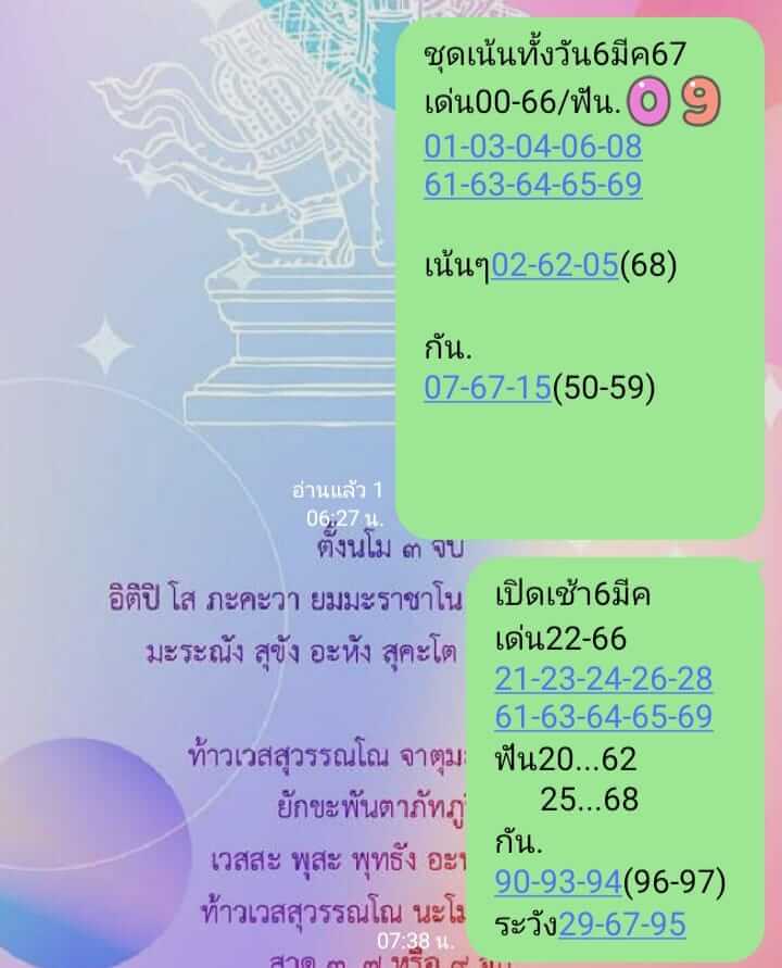 หวยหุ้น 6/3/67 ชุดที่ 6